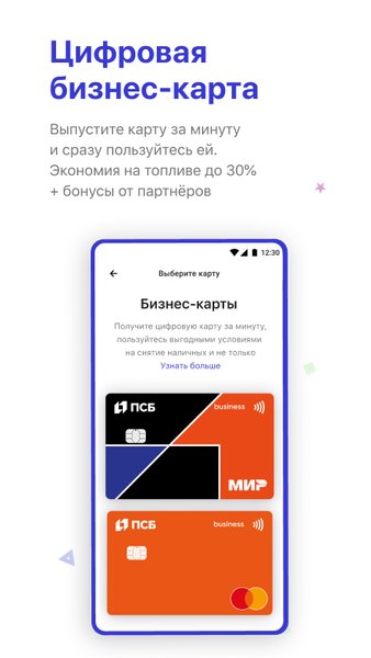 ПСБ Бизнес — Банки, скриншот интерфейса 8