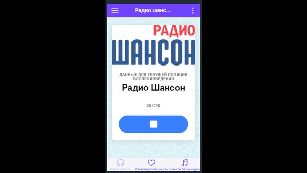 Шансончик поток  — Музыка и аудио, скриншот интерфейса 2