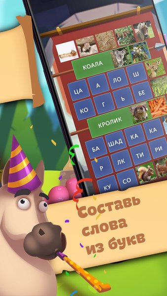 Логика слов — Логические, скриншот интерфейса 4