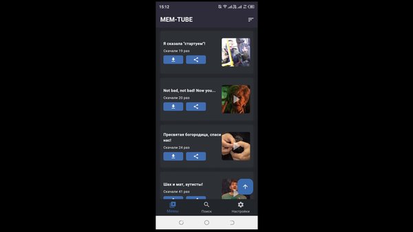MEM-TUBE — Развлечения, скриншот интерфейса 1