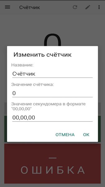 Цифровой счётчик — Спорт, скриншот интерфейса 4