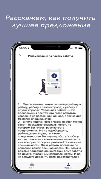AirWork — Работа, скриншот интерфейса 1