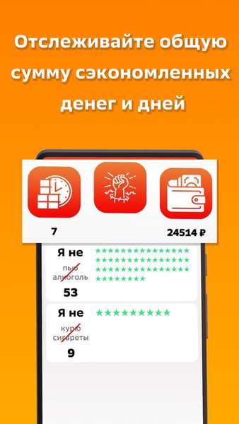 Счётчик трезвой жизни — Здоровье и фитнес, скриншот интерфейса 3
