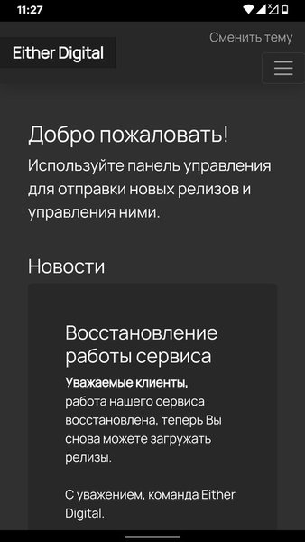 Either Digital: личный кабинет правообладателя  — Инструменты, скриншот интерфейса 4