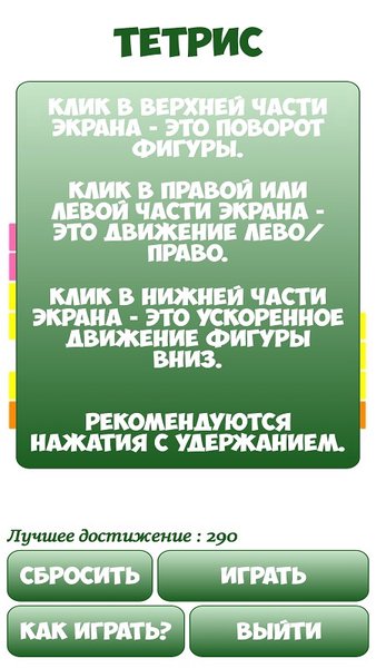 Тетрис — Головоломки, скриншот интерфейса 4
