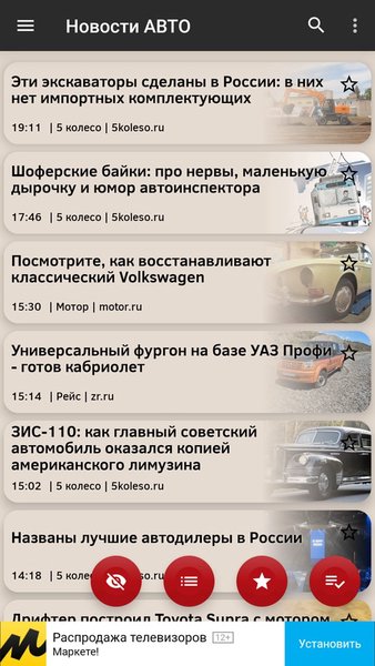 Новости АВТО: обзоры и новинки — Новости и журналы, скриншот интерфейса 3
