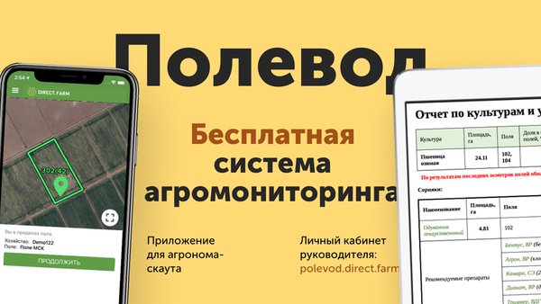 Полевод - система агроскаута — Другие, скриншот интерфейса 1