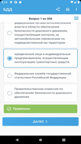 Аттестация БДД 2024 Билеты — Образование, скриншот интерфейса 5