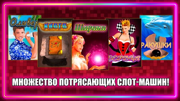 Слоты 777: эмуляторы игровые автоматы бесплатно — Казино, скриншот интерфейса 3