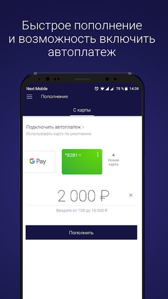 Next Mobile — Связь, скриншот интерфейса 5