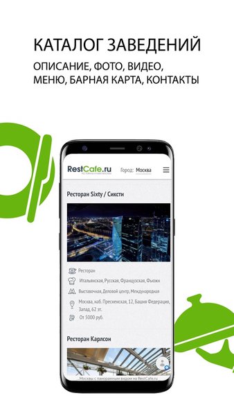 RestCafe.ru – сервис бронирования и доставки еды — Еда и напитки, скриншот интерфейса 3