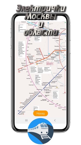 Электрички Москва карта — Карты и навигация, скриншот интерфейса 1