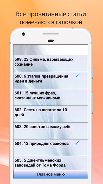 Правила жизни — Книги и справочники, скриншот интерфейса 4
