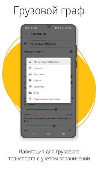 Навител Навигатор GPS & Карты — Автомобили и транспорт, скриншот интерфейса 5