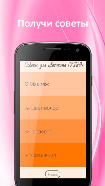 Твой цветотип. Советы для всех — Красота, скриншот интерфейса 4