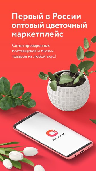 Click Market — Бизнес, скриншот интерфейса 5