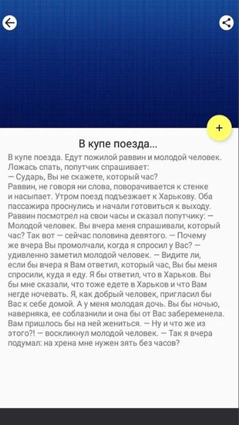 Свежие анекдоты — Развлечения, скриншот интерфейса 2