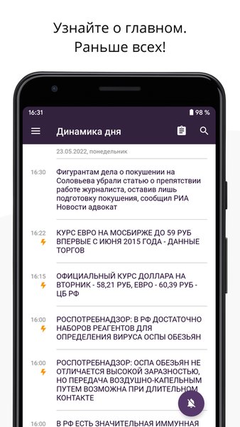 Динамика дня — Новости и журналы, скриншот интерфейса 3