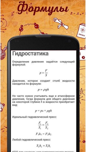  Получу 5. Физика. — Образование, скриншот интерфейса 3