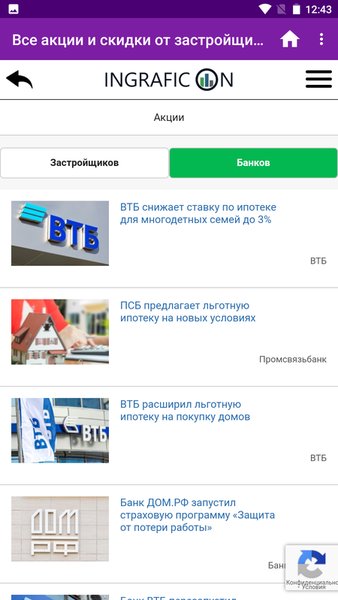 INGRAFICON — Бизнес, скриншот интерфейса 1