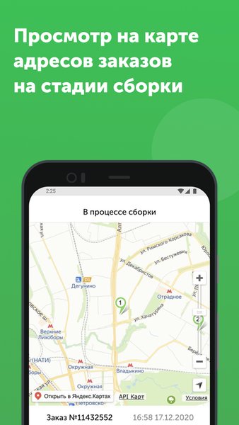 ВкусВилл: Курьер — Работа, скриншот интерфейса 4