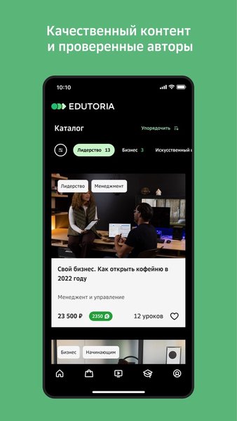 Edutoria — Образование, скриншот интерфейса 2
