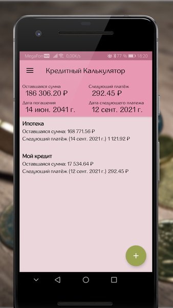Кредитный Калькулятор — Финансы, скриншот интерфейса 8