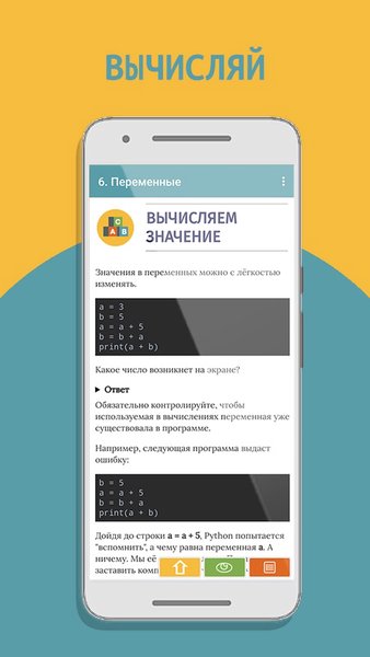 Программирование игр на Python (часть 1) — Образование, скриншот интерфейса 5