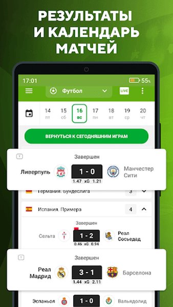 Футбол - новости, результаты — Новости и журналы, скриншот интерфейса 1