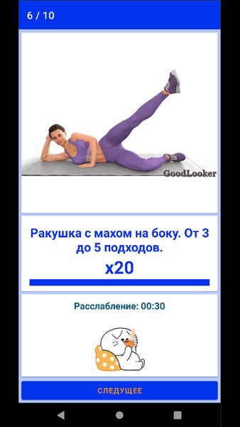 Будь стройной! — Здоровье и фитнес, скриншот интерфейса 6