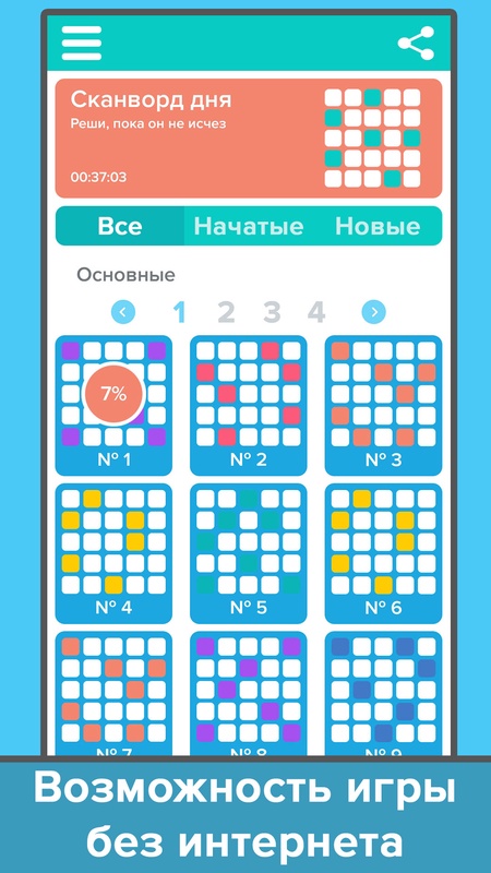 Сканворды: Большой сборник — Словесные игры, скриншот интерфейса 3