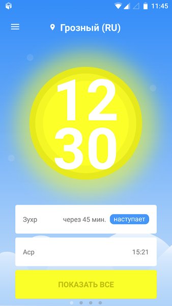 Время намаза — Стиль жизни, скриншот интерфейса 1