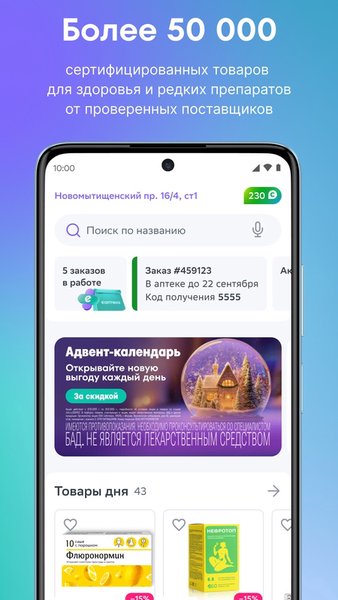 Еаптека — Медицина, скриншот интерфейса 1