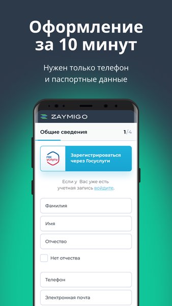 ZAYMIGO — Финансы, скриншот интерфейса 5