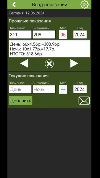 Моя Электро Энергия 2 — Жилье и дом, скриншот интерфейса 1