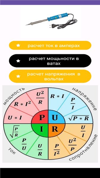 расчёт тока, напряжение, мощности — Инструменты, скриншот интерфейса 1