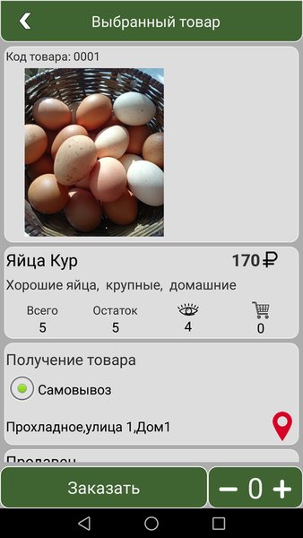 Мой Фермер — Покупки, скриншот интерфейса 7