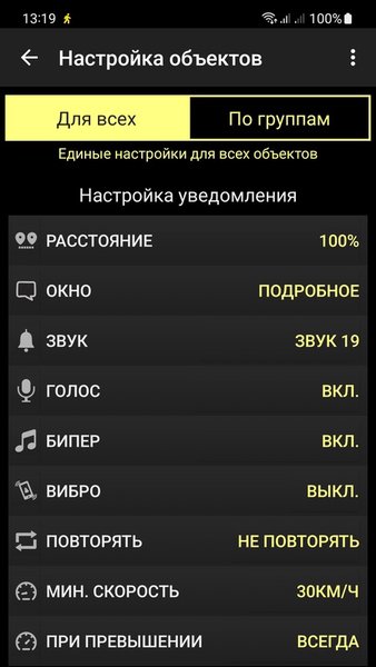 Антирадар еСтрелка — Путешествия, скриншот интерфейса 6