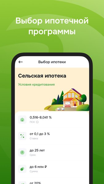 Своё Жильё — Банки, скриншот интерфейса 3