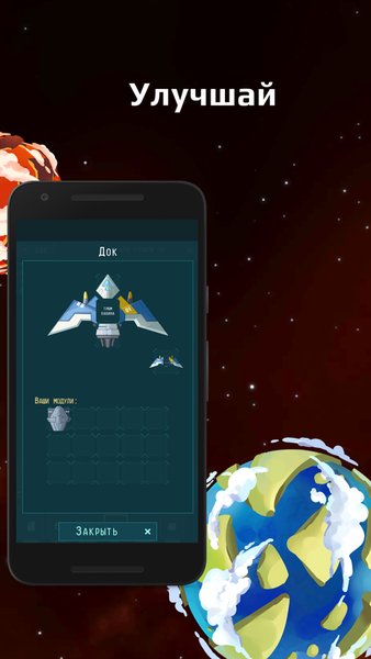 Space Dangers — Симуляторы, скриншот интерфейса 3