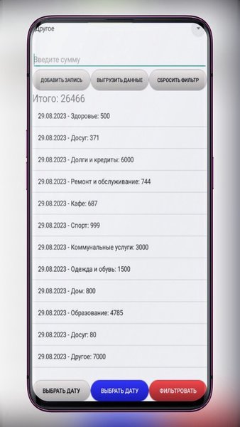 Контроль расходов и учет финансов — Финансы, скриншот интерфейса 3