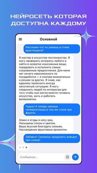 Нейросети GPT и DALL-E — Образование, скриншот интерфейса 4