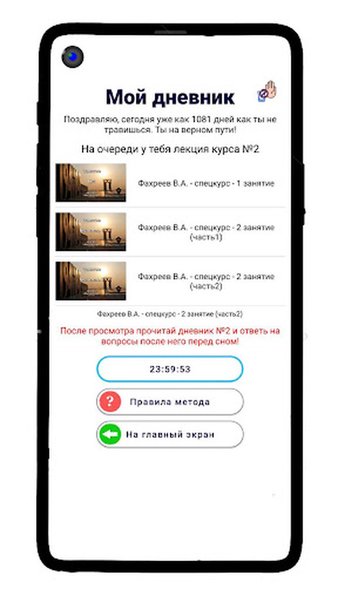 Втрезвости — Образование, скриншот интерфейса 2