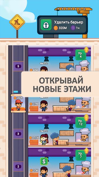 Магнат Ресторана — Симуляторы, скриншот интерфейса 2