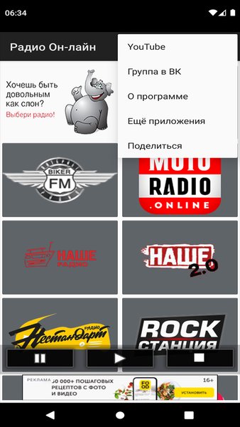Радио Он-Лайн — Музыка и аудио, скриншот интерфейса 3
