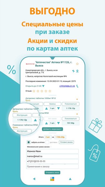 Аптеки Нижнего Новгорода   — Медицина, скриншот интерфейса 2