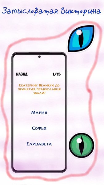 Викторина - Проверь себя — Викторины, скриншот интерфейса 1