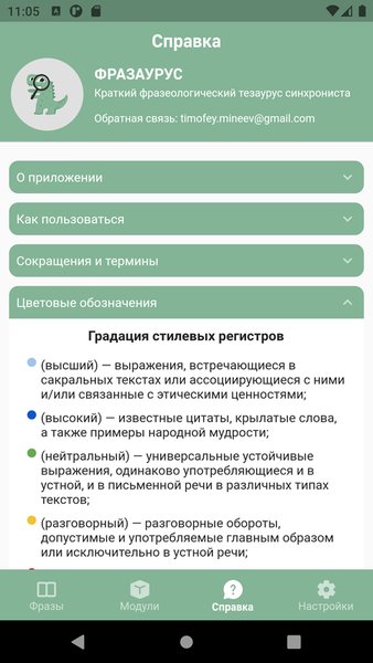 Фразаурус: idiomatic thesaurus — Книги и справочники, скриншот интерфейса 5