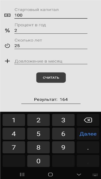 Калькулятор сложного процента — Бизнес, скриншот интерфейса 2