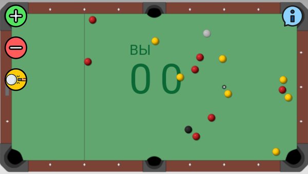 Бильярд-восьмёрка — Спортивные игры, скриншот интерфейса 3